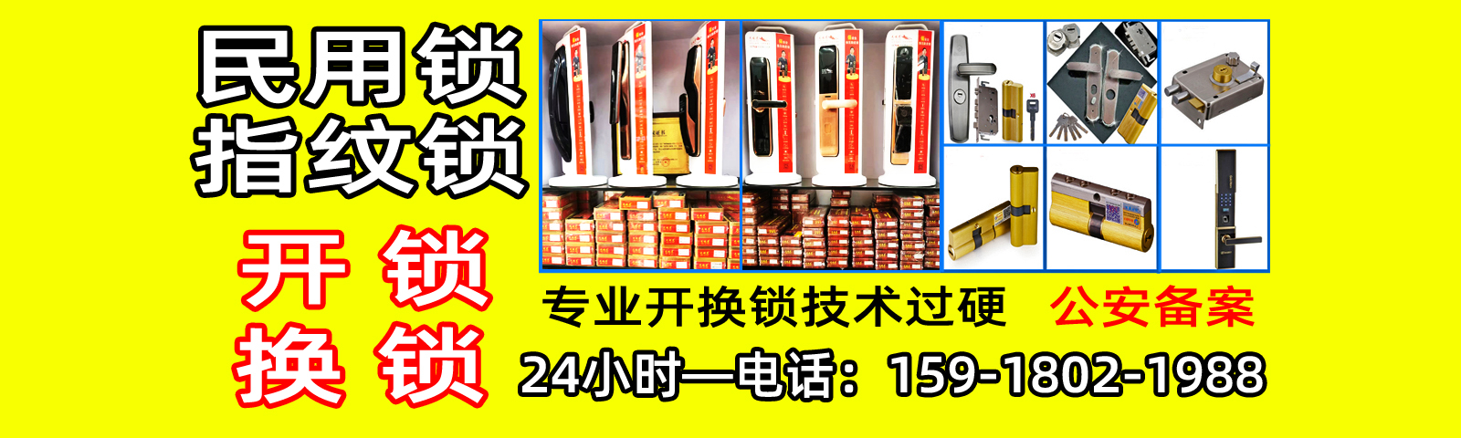 松岗换指纹锁
